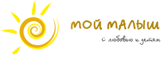 мой малыш, с любовью к детям